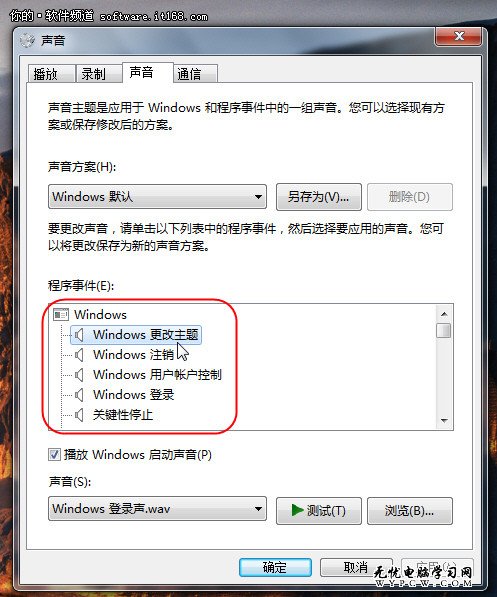 超酷Win7主題自己配 讓Win7桌面炫起來