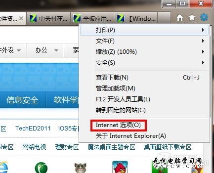 Win7用戶得力助手 IE9輕松實現快速導航