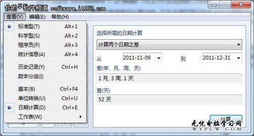 活學活用 Win7計算器四種應用精打細算