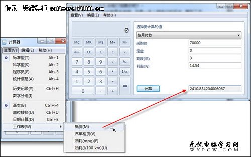 活學活用 Win7計算器四種應用精打細算