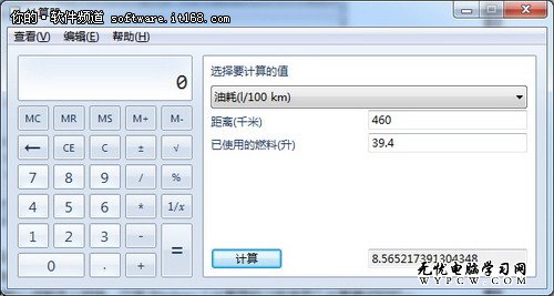 活學活用 Win7計算器四種應用精打細算