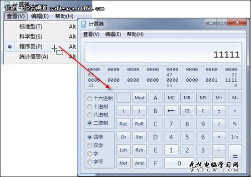 活學活用 Win7計算器四種應用精打細算