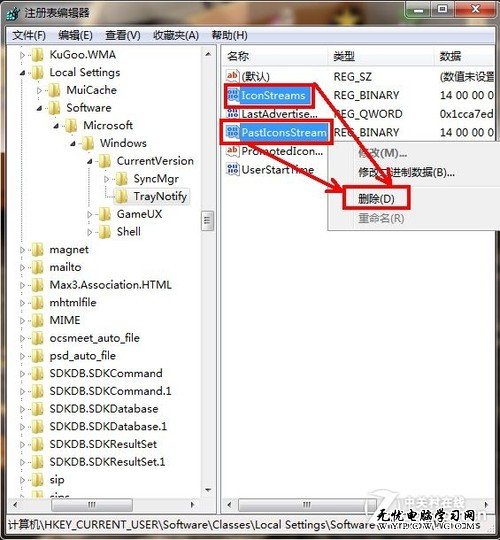 給任務欄美容 清除Win7通知區無效圖標