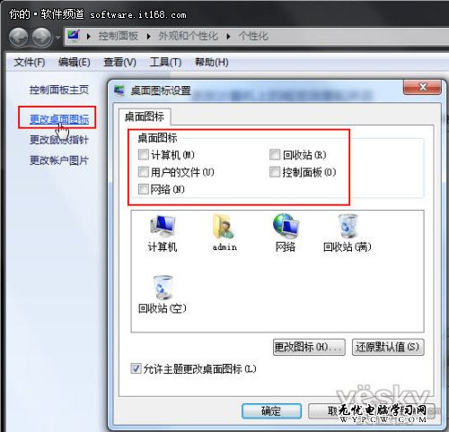 Win7系統桌面圖標 桌面上顯示不再隱藏