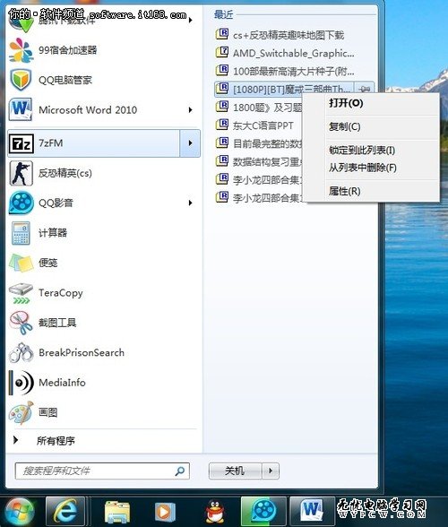 拒絕偷窺 win7快速清理使用痕跡全攻略