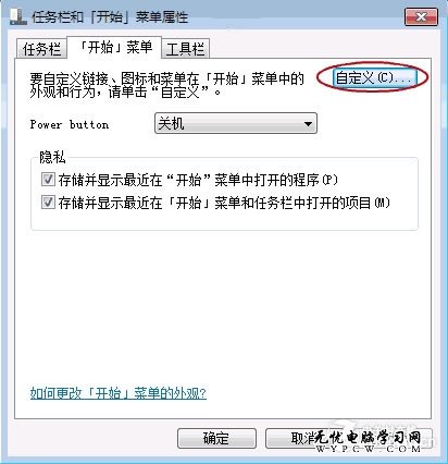 快捷入口 管理Win7系統應用跳轉列表