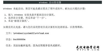 Windows7操作系統啟動故障解決方案集錦