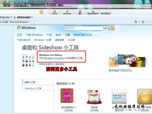 Win7超酷的桌面小工具 怎樣下載和安裝