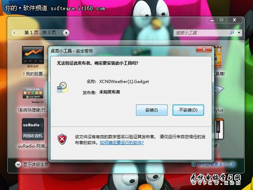 Win7超酷的桌面小工具 怎樣下載和安裝