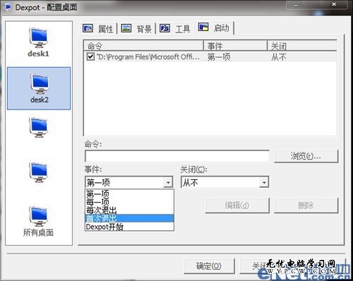 Win7“升級記”——桌面玩“分身”