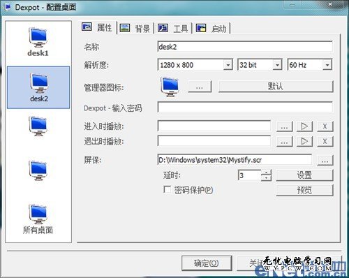 Win7“升級記”——桌面玩“分身”