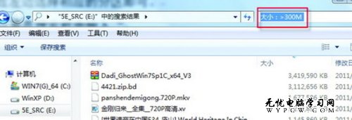 微軟Windows7系統大尺碼文件查找很便利