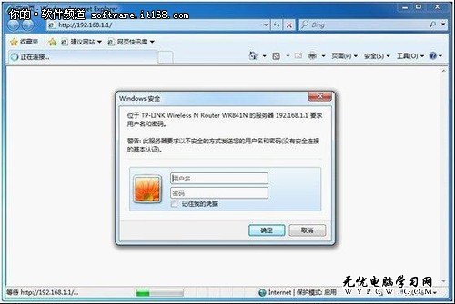 Win7輕松設置路由器 悠哉享受網絡生活