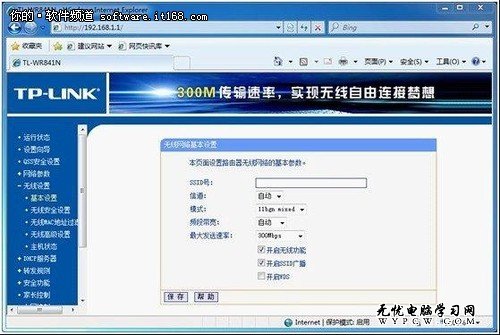 Win7輕松設置路由器 悠哉享受網絡生活