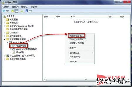 巧用Windows 7控制策略 困死木馬病毒