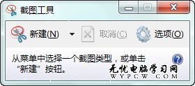 發微博有圖才有真相 Win7快速截圖技巧