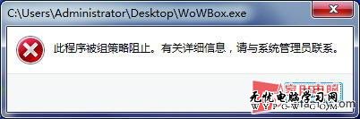 巧用Windows 7控制策略 困死木馬病毒