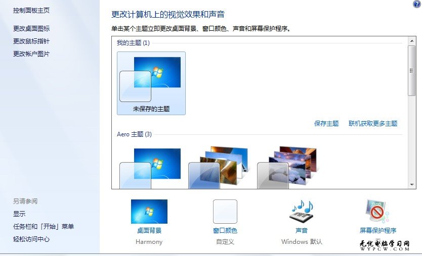 WIN7個性化