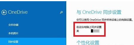 Win8.1 Update怎樣禁用OneDrive同步服務