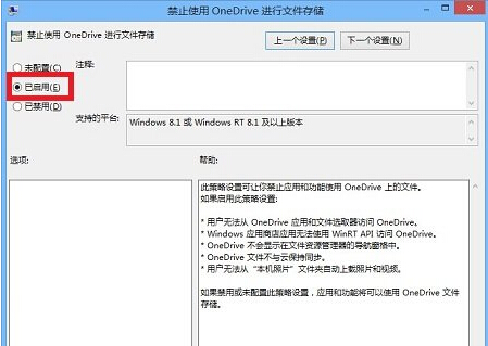 禁止使用OneDrive進行文件存儲界面