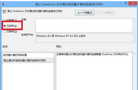 禁止OneDrive文件通過按流量計費www.dnjishu.com