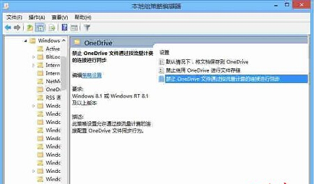 禁止OneDrive文件通過按流量計費的連接進行同步