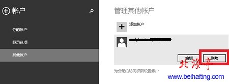 Win8.1怎麼刪除賬戶,Win 8.1多余的微軟賬戶怎麼刪除---賬戶界面