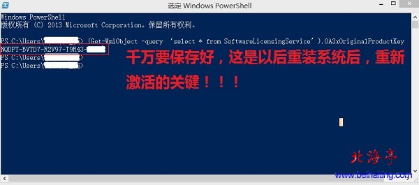 預裝win8系統電腦(含筆記本)如何查看Win8密匙---shell界面