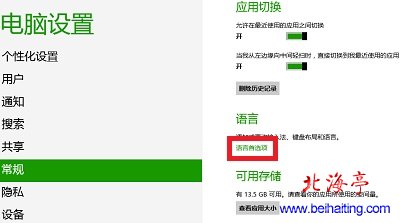 Win8語言首選項設置在哪裡,如何打開Win8語言首選項設置---利用Charm欄