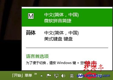 Win8語言首選項設置在哪裡,如何打開Win8語言首選項設置---任務欄輸入法圖標M菜單