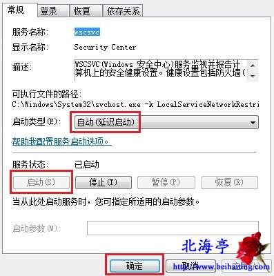 Win8.1提示無法啟動Windows安全中心服務原因分析和解決辦法---Security Center的屬性（本地計算機）