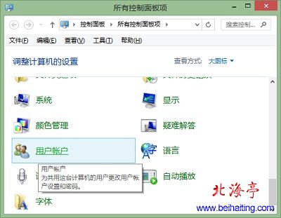 Win8怎麼啟用或關閉來賓賬戶:開啟Guest賬戶圖文教程---控制面板