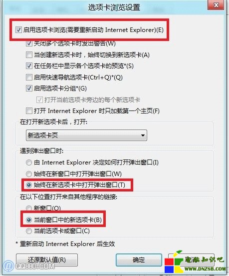win8系統怎麼設置ie在新選項卡中打開網頁