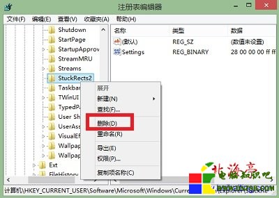 Win8.1開始按鈕和任務欄不見了原因分析和解決辦法(適合Win8)---注冊表編輯器