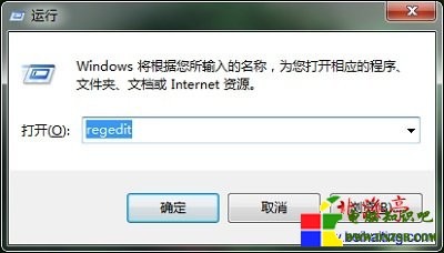 Win7運行命令對話框