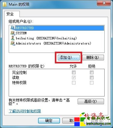 Win8.1系統更新或刪除帳戶後IE11打不開怎麼辦---Main的權限對話框