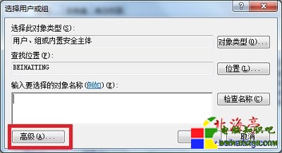 Win8.1系統更新或刪除帳戶後IE11打不開怎麼辦---選擇用戶或組界面