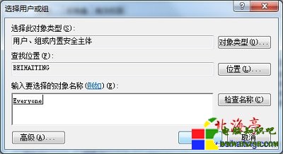 Win8.1系統更新或刪除帳戶後IE11打不開怎麼辦---選擇用戶或組界面