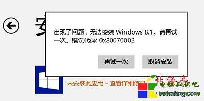 Win8.1應用更新無法安裝錯誤代碼0x80070002問題截圖