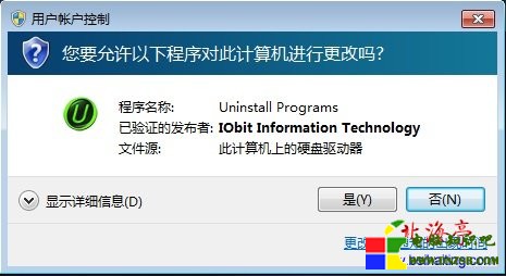 Win7/8系統如何添加UAC白名單---UAC提示界面