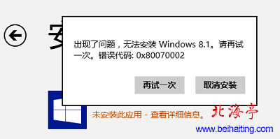 Win8.1應用更新無法安裝錯誤代碼0x80070002問題截圖