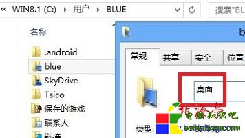 Win8.1桌面變成desktop---文件夾屬性