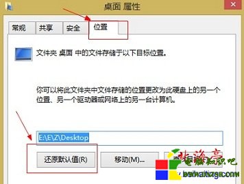 Win8.1桌面文件夾變英文---位置選項卡