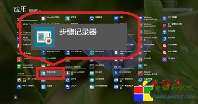 Win8.1問題記錄器在哪---Win8.1所有應用