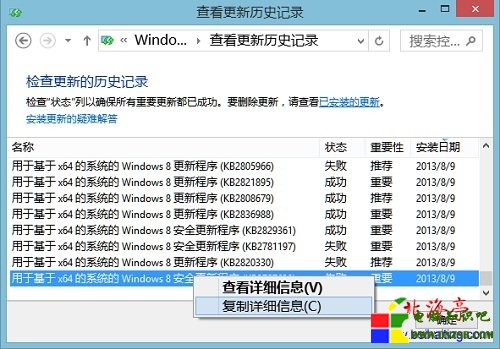 Win8系統Windows更新安裝失敗怎麼辦---查看更新記錄界面