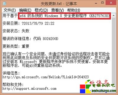 Win8系統Windows更新安裝失敗怎麼辦--復制更新信息