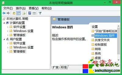 Win8管理模版