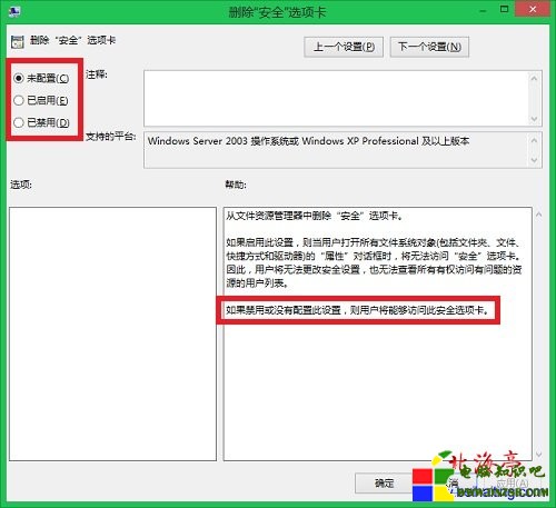 Win8文件夾屬性沒有安全選項卡---Win8“刪除‘安全’選項卡”界面