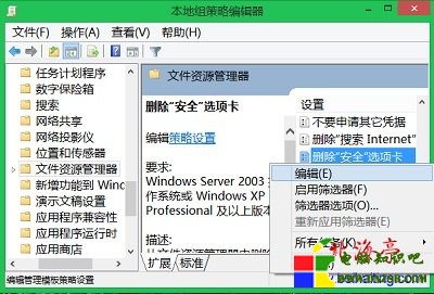 Win8組策略編輯器界面