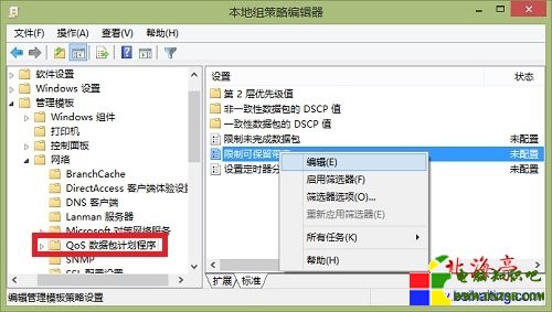 Win8優化:win8上網速度慢怎麼辦---組策略編輯器界面